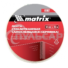 Серпянка Matrix самоклеящаяся, 50 мм х 45м