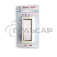Кнопка звонковая 250В 1А с табличкой для надписи бел. Тритон Т-01-1А-250В