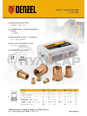 Заклепки резьбовые Denzel стальные, оцинкованные, М8, пластиковый кейс, 40 шт.