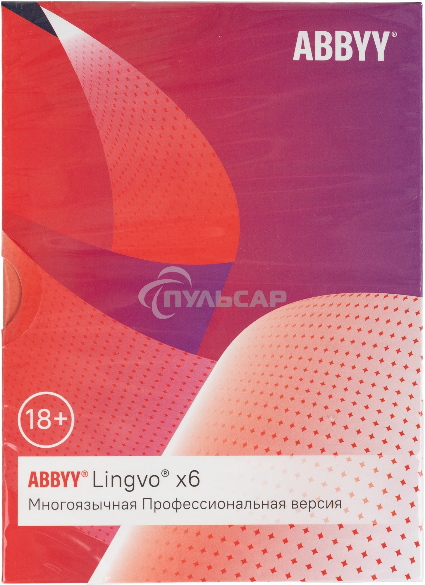 ПО ABBYY Lingvo x6 Многоязычная Профессиональная версия Fulll BOX