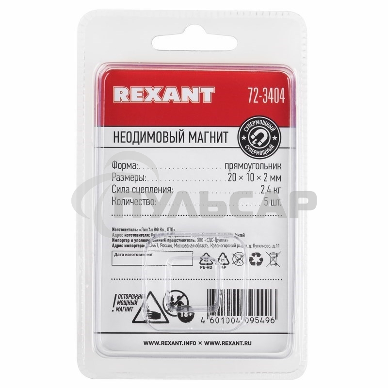 Неодимовый магнит прямоугольник 20х10х2мм сцепление 2,4 кг (упаковка 5 шт) Rexant