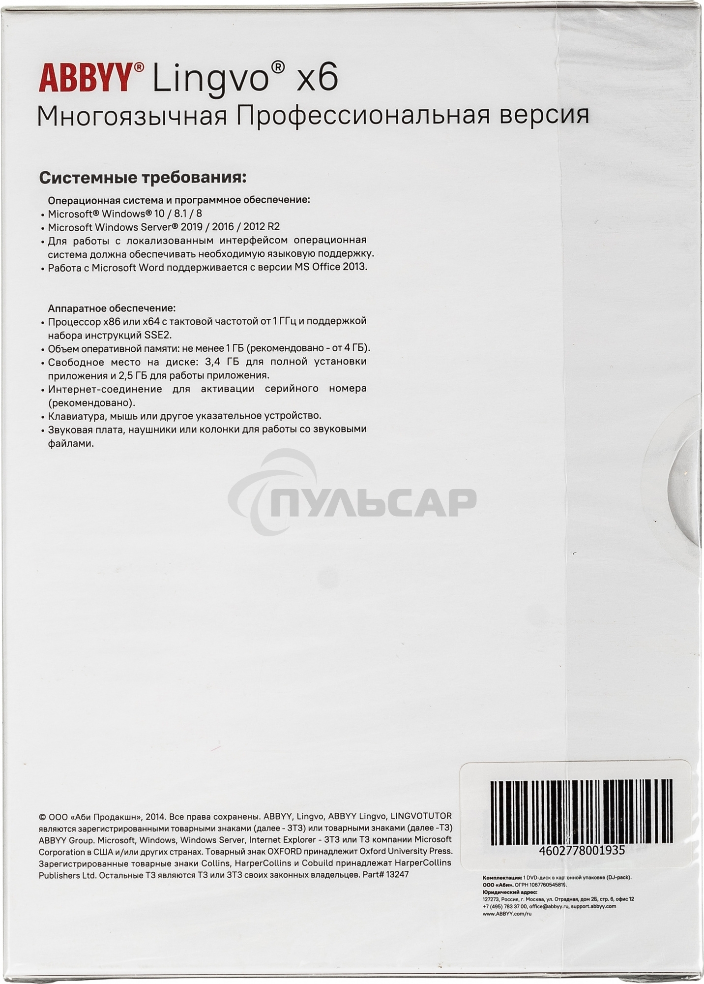 ПО ABBYY Lingvo x6 Многоязычная Профессиональная версия Fulll BOX