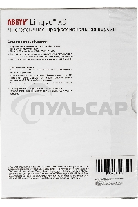 ПО ABBYY Lingvo x6 Многоязычная Профессиональная версия Fulll BOX
