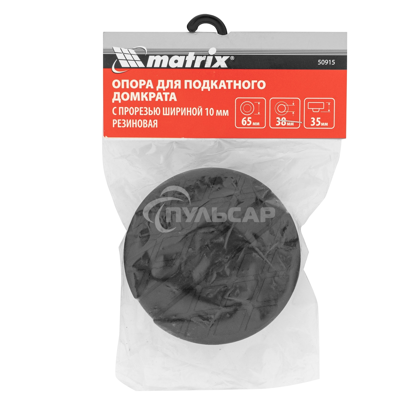 Резиновая опора для подкатного домкрата Matrix с прорезьюD 65 мм