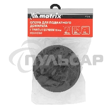 Резиновая опора для подкатного домкрата Matrix с прорезьюD 65 мм
