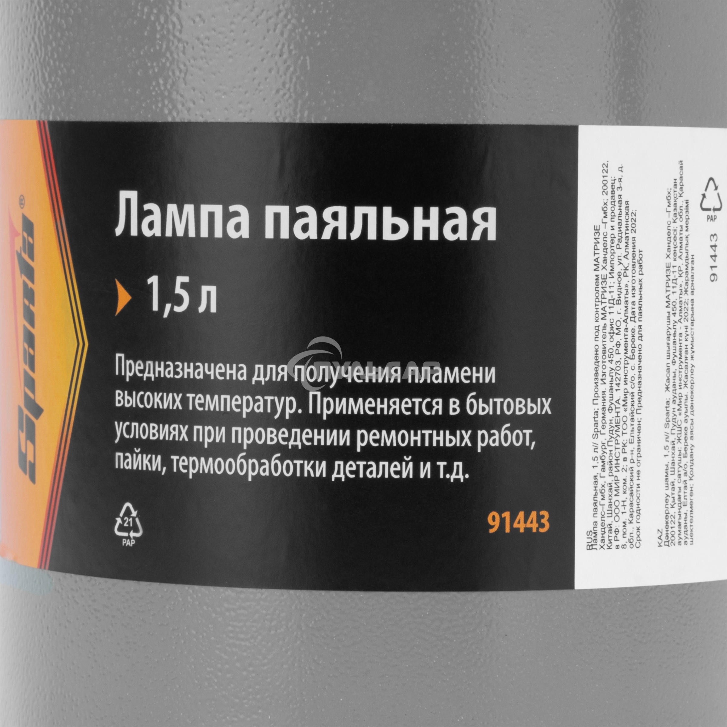 Лампа паяльная,1,5 л 91443 SPARTA