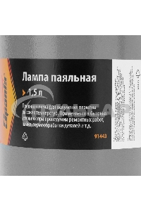 Лампа паяльная,1,5 л 91443 SPARTA