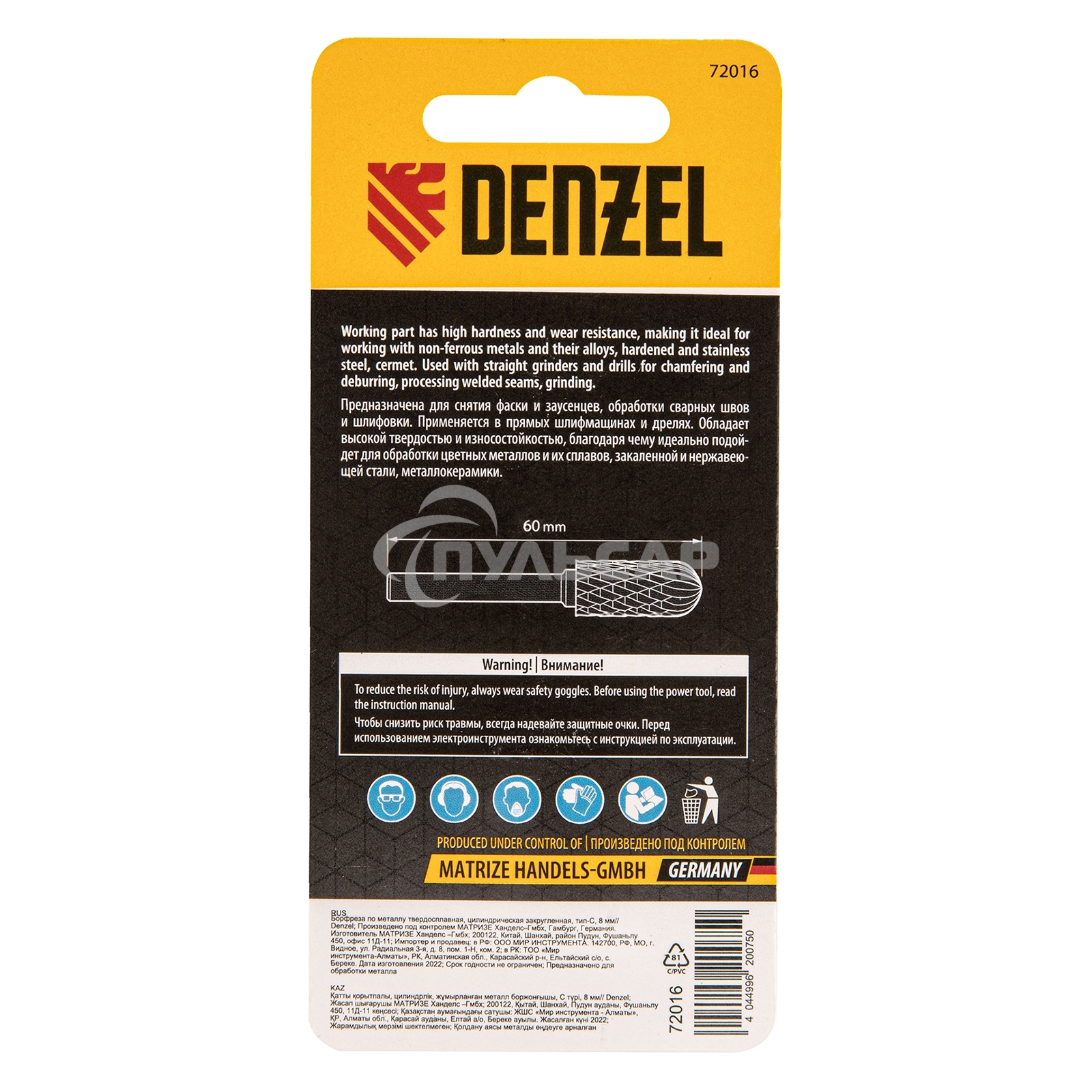 Борфреза по металлу твердосплавная, цилиндрическая закругленная, тип-С, 8 мм Denzel