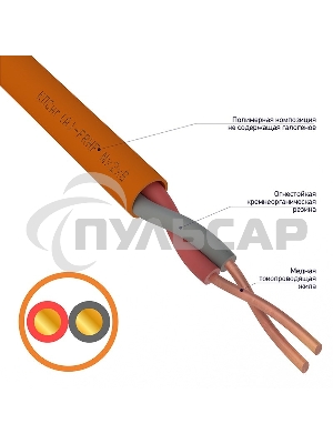 Кабель огнестойкий Rexant КПСнг(А)-FRHF 1x2x2,50 мм², бухта 200 м