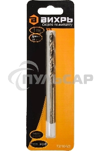 Сверло по металлу 5 мм, P6M5 (1 шт. в блистере)