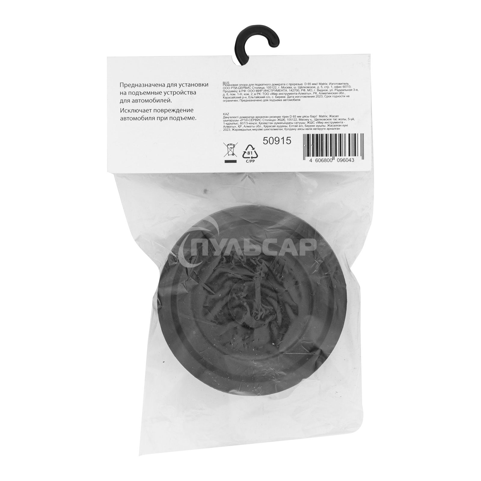 Резиновая опора для подкатного домкрата Matrix с прорезьюD 65 мм