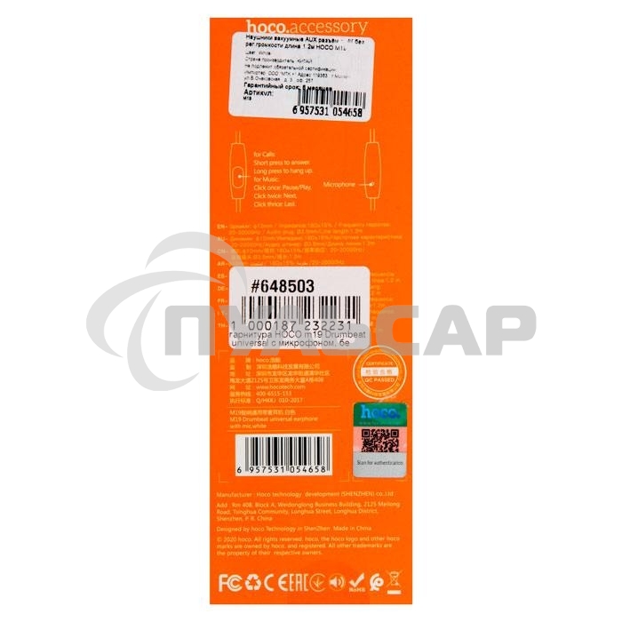 Наушники проводные-вставки с микрофоном Hoco M19 белый