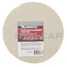 Круг полировальный Matrix из натурального войлока, 125 х 20 х 12,7 мм