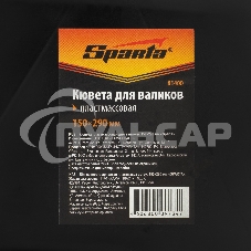 Кювета пластмассовая для валиков, 150х290 мм Sparta