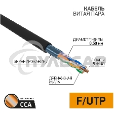 Кабель витая пара PROconnect FTP 4PR 24AWG, CCA, CAT5e, наружный (OUTDOOR), бухта 305 м
