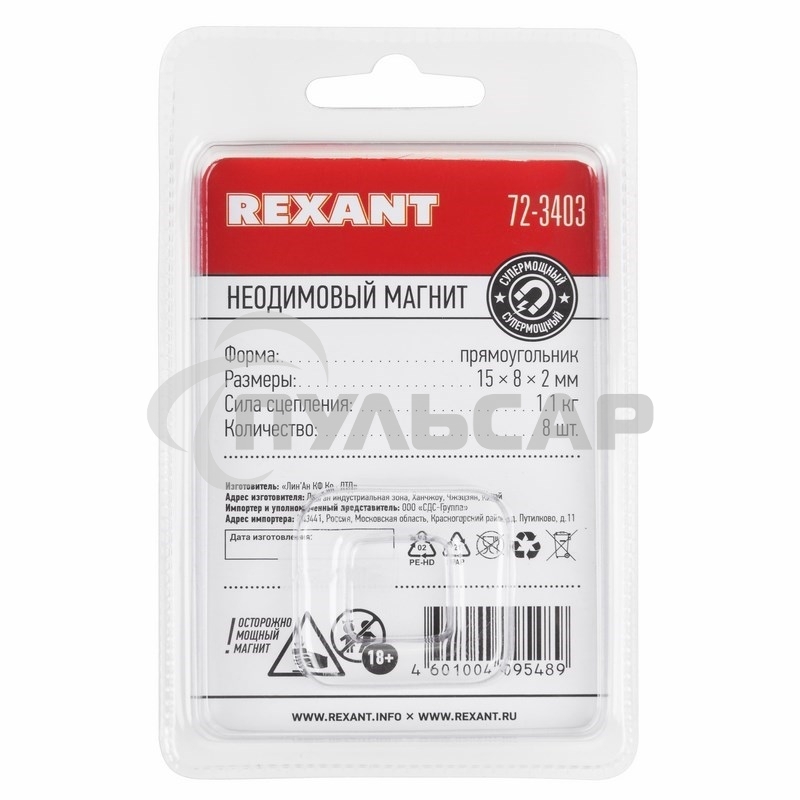 Неодимовый магнит прямоугольник 15х8х2мм сцепление 1,1 кг (упаковка 8 шт) Rexant