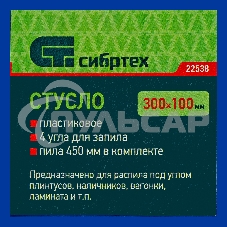 Стусло пластиковое Сибртех синее, 4 угла для запила+пила 450 мм