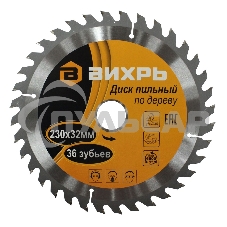 Диск пильный по дереву 230х32 мм, 36 зубьев+кольцо 30/32 Диск пильный по дереву 230х32 мм, 36 зубьев+кольцо 30/32