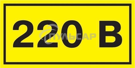 Самоклеящаяся этикетка Iek YPC10-0220V-1-100 40х20 мм, символ 