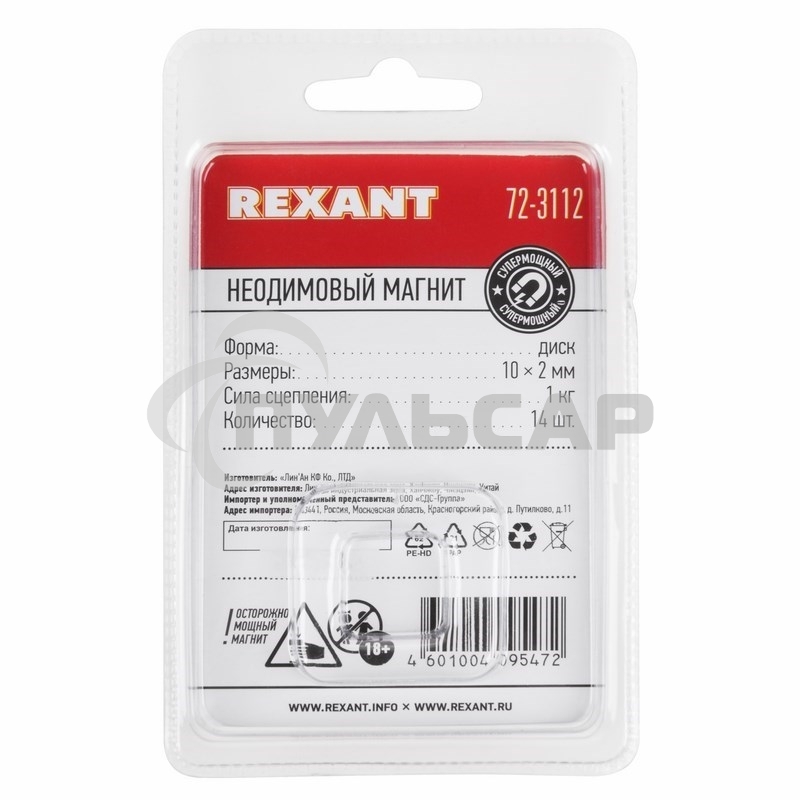 Неодимовый магнит диск 10х2мм сцепление 1 кг (упаковка 14 шт) Rexant
