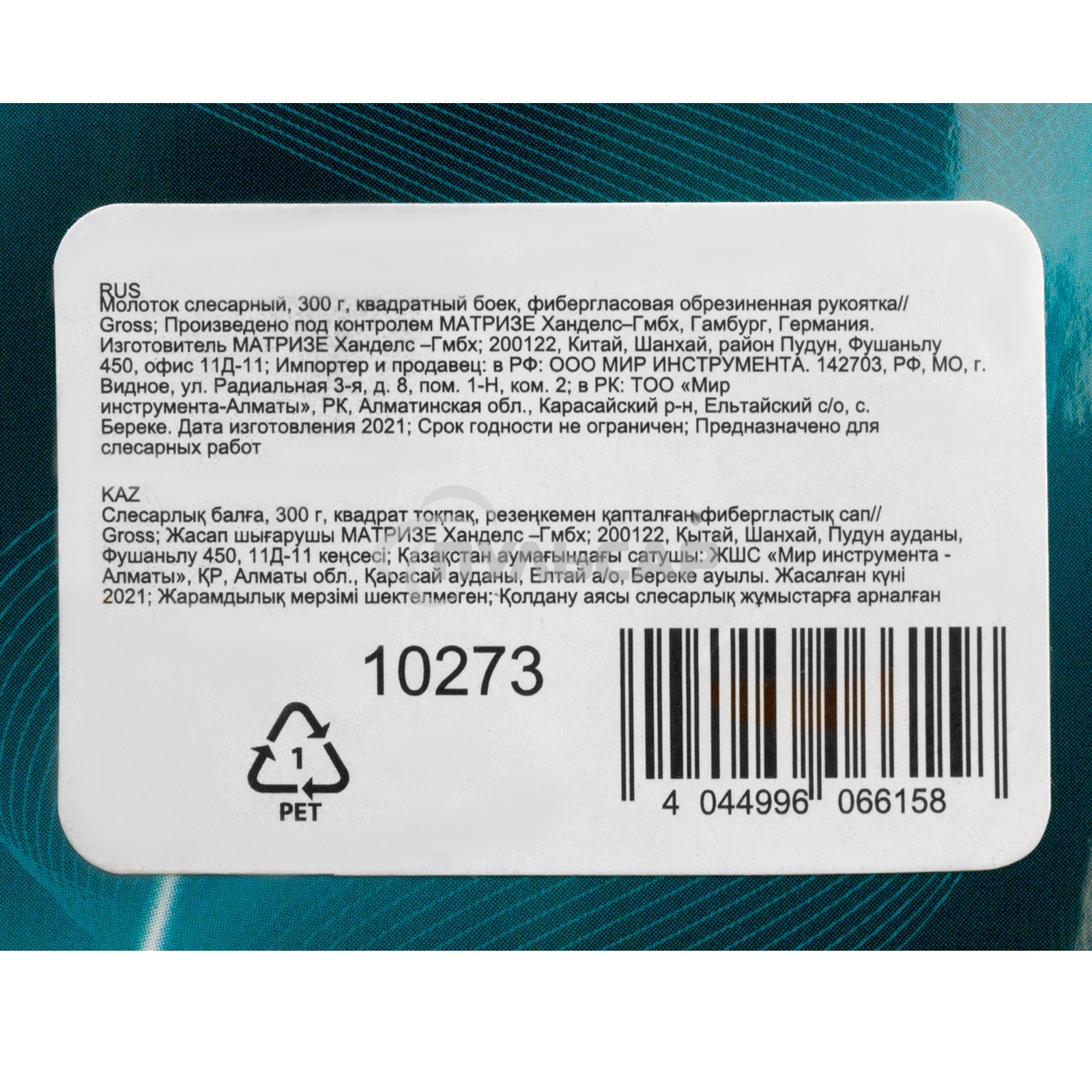 Молоток слесарный GROSS 10273 300гквадратный боек, фиберглассовая обрезиненная рукоятка