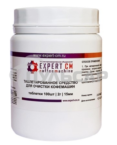 Таблетки для чистки кофемашин от кофейных масел EXPERT-CM 100 таб. по 2г