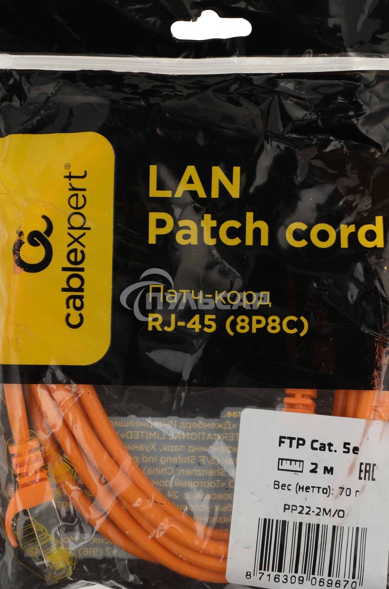 Патч-корд FTP Cablexpert кат.5e, 2м, литой, многожильный (оранжевый)