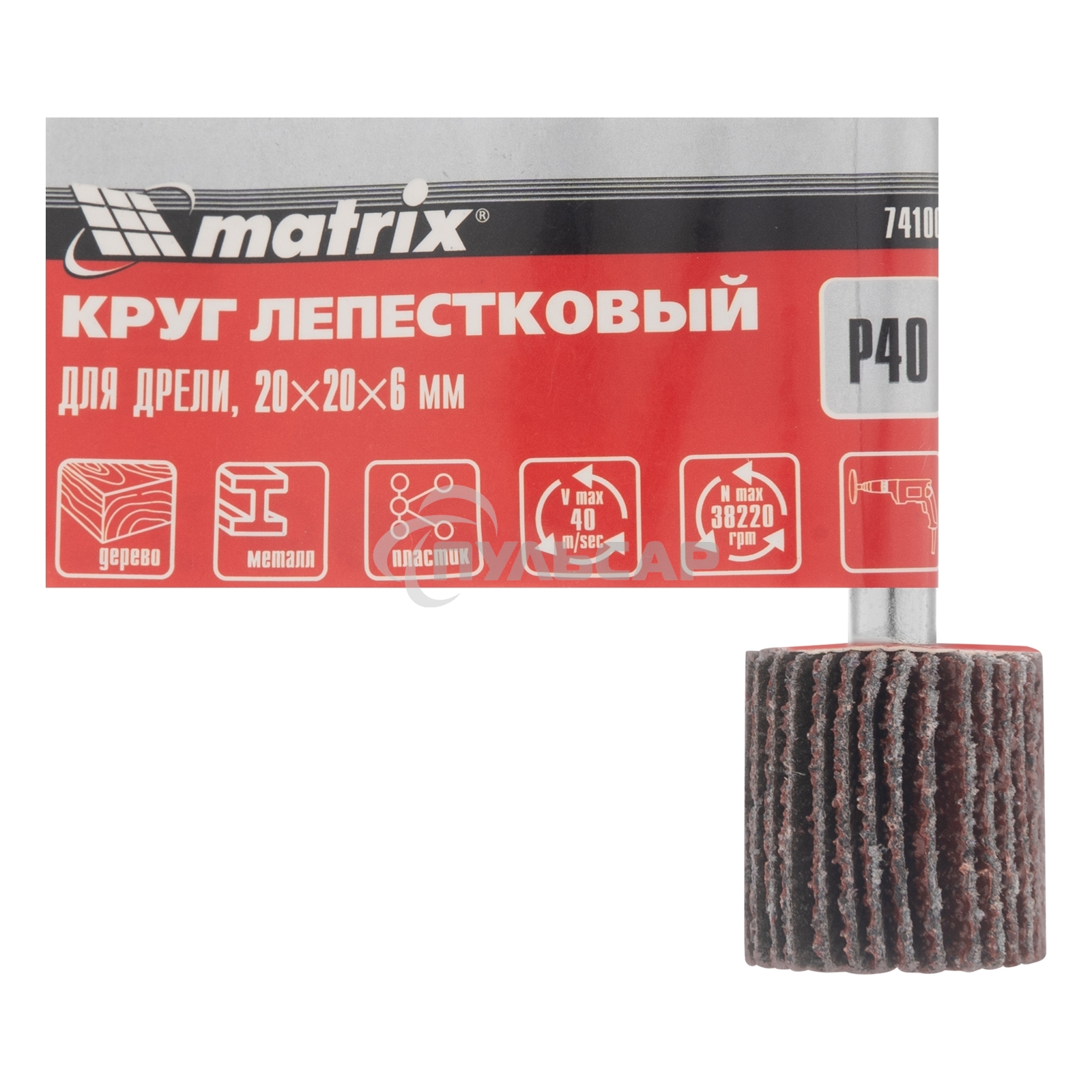 Круг лепестковый Matrix для дрели, 20 х 20 х 6 мм, P 40