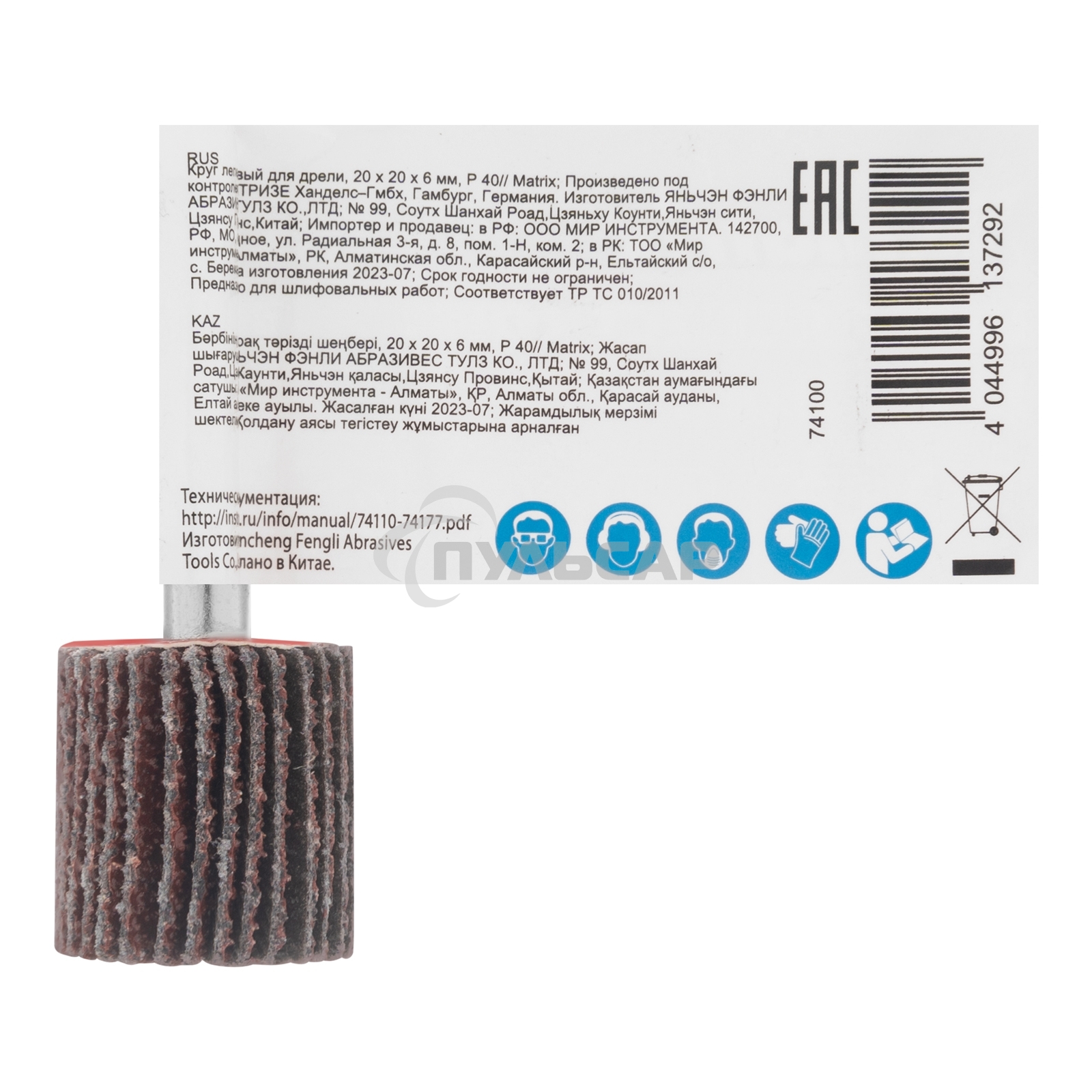 Круг лепестковый Matrix для дрели, 20 х 20 х 6 мм, P 40