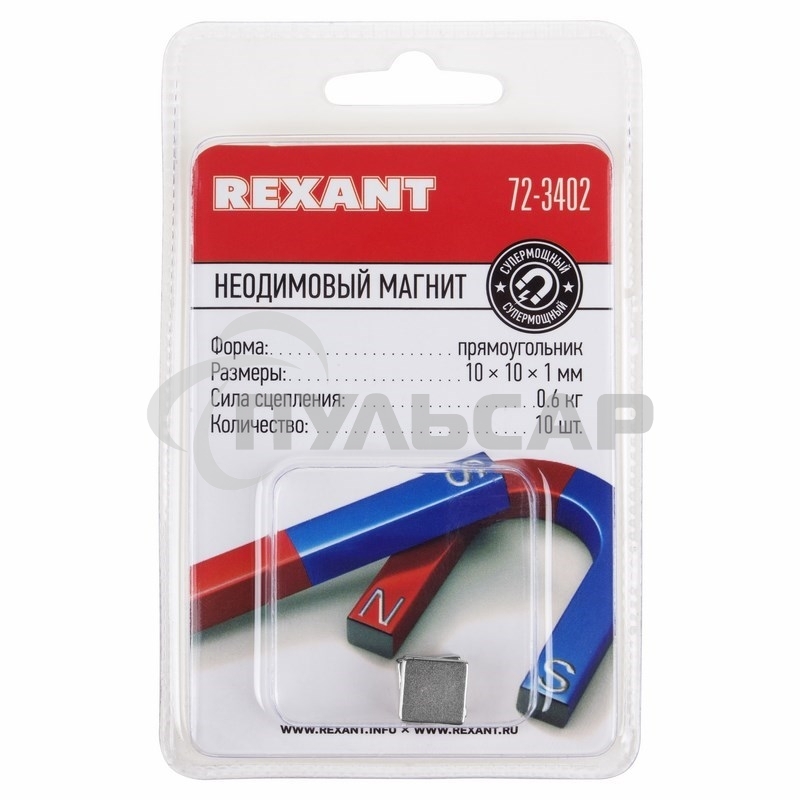 Неодимовый магнит прямоугольник 10х10х1 мм сцепление 0,6 кг (Упаковка 10 шт) Rexant