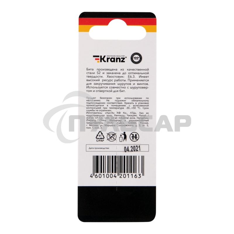 Бита для шуруповерта KRANZ PH2-PH2х50 мм (2 шт./уп.)