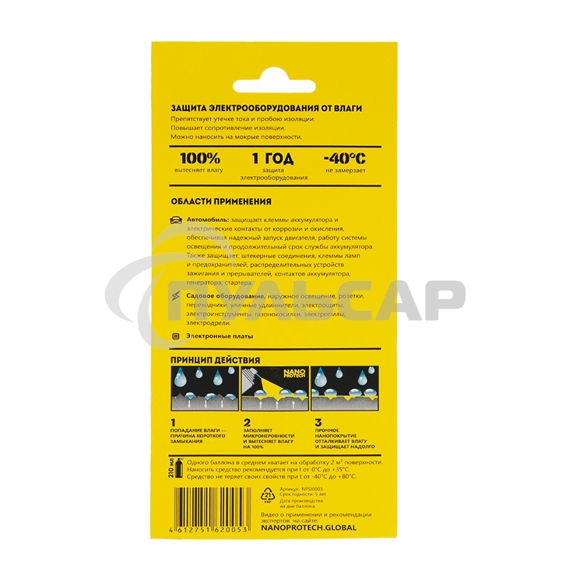 Супер Изоляция NANOprotech 210 мл