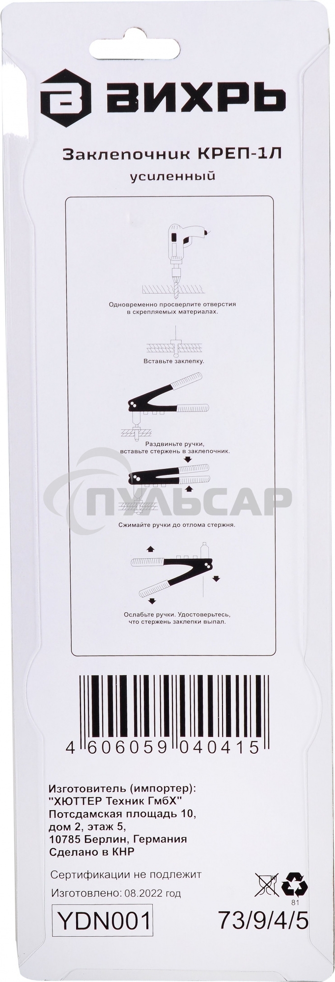 Заклепочник КРЕП-1Л усиленный 73/9/4/5