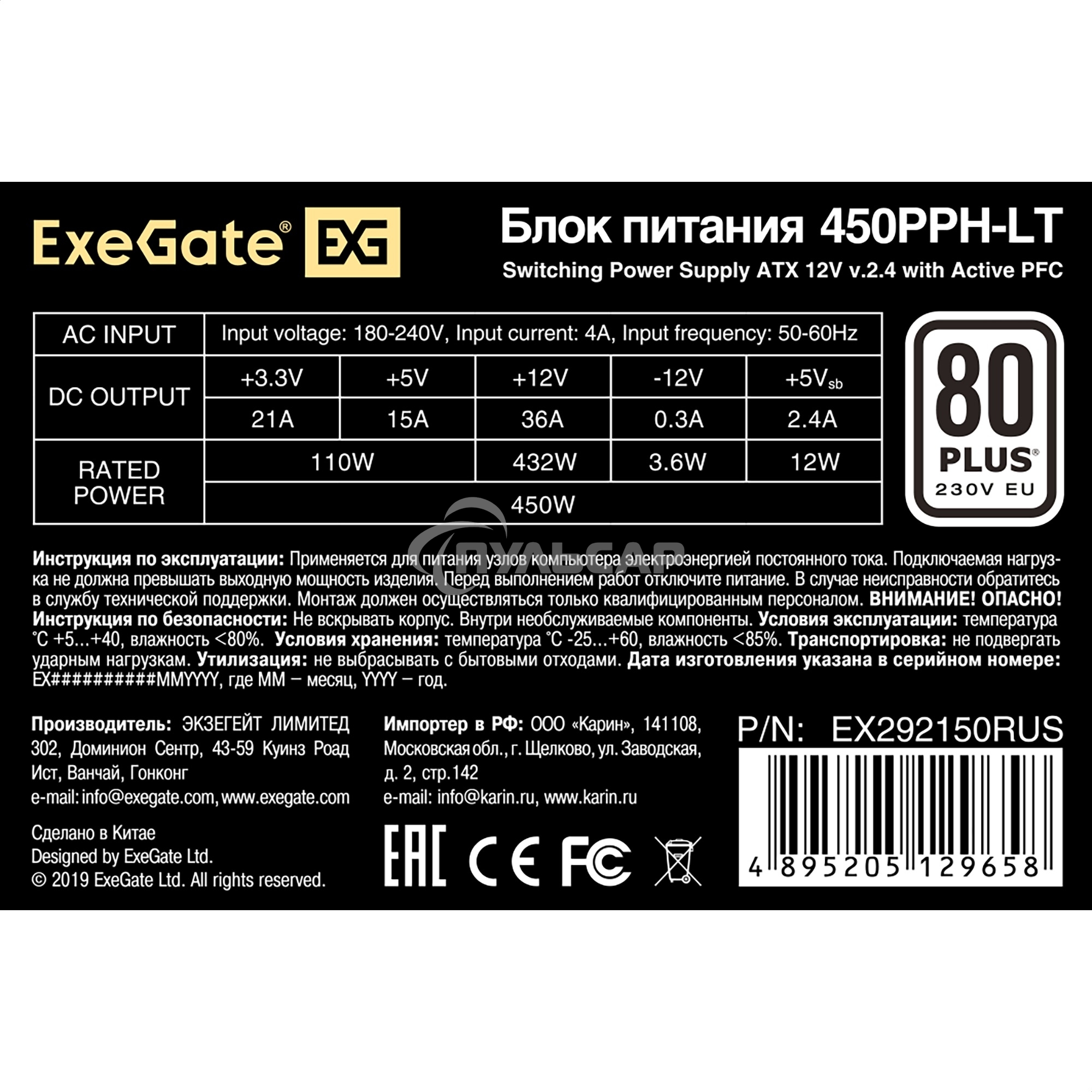 Блок питания ExeGate 450PPH-LT (EX292150RUS-S), 450Вт, 80 PLUS, 120мм, черный