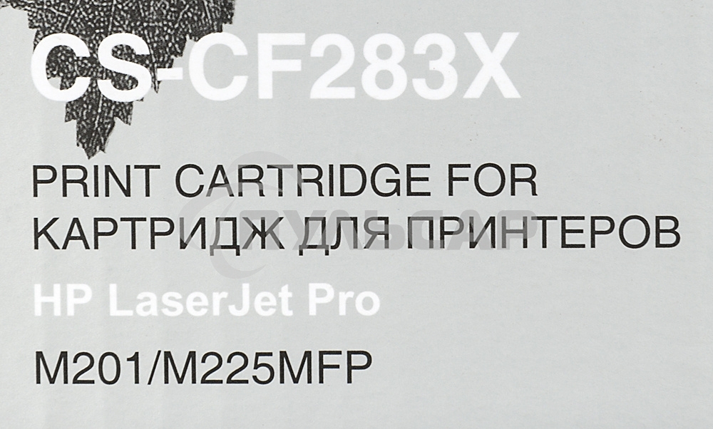 Картридж лазерный Cactus CF283X (CS-CF283X) черный (2200 стр.) для принтеров HP LaserJet Pro M225dn/ M201/ M202