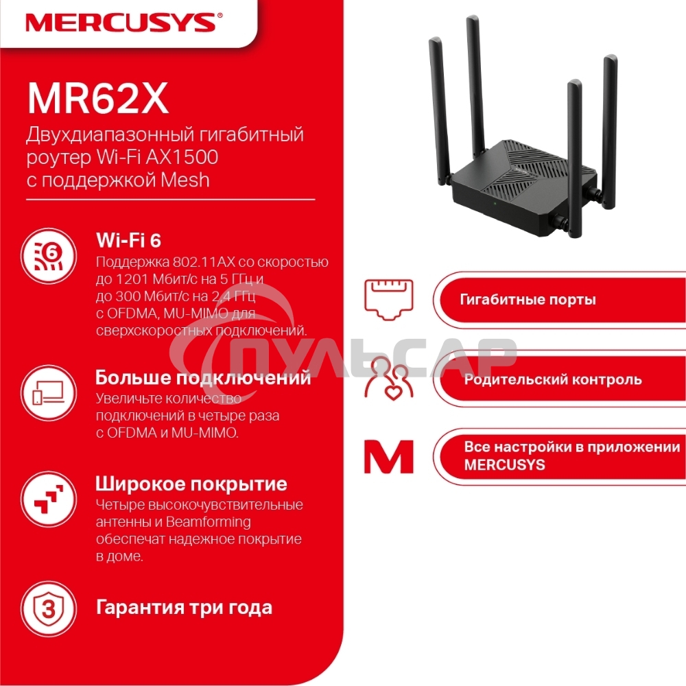 Маршрутизатор Mercusys MR62X AX1500 Wi-Fi 6 Router
