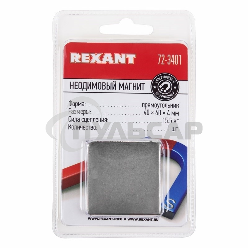 Неодимовый магнит прямоугольник 40х40х4 мм сцепление 15,5 кг Rexant