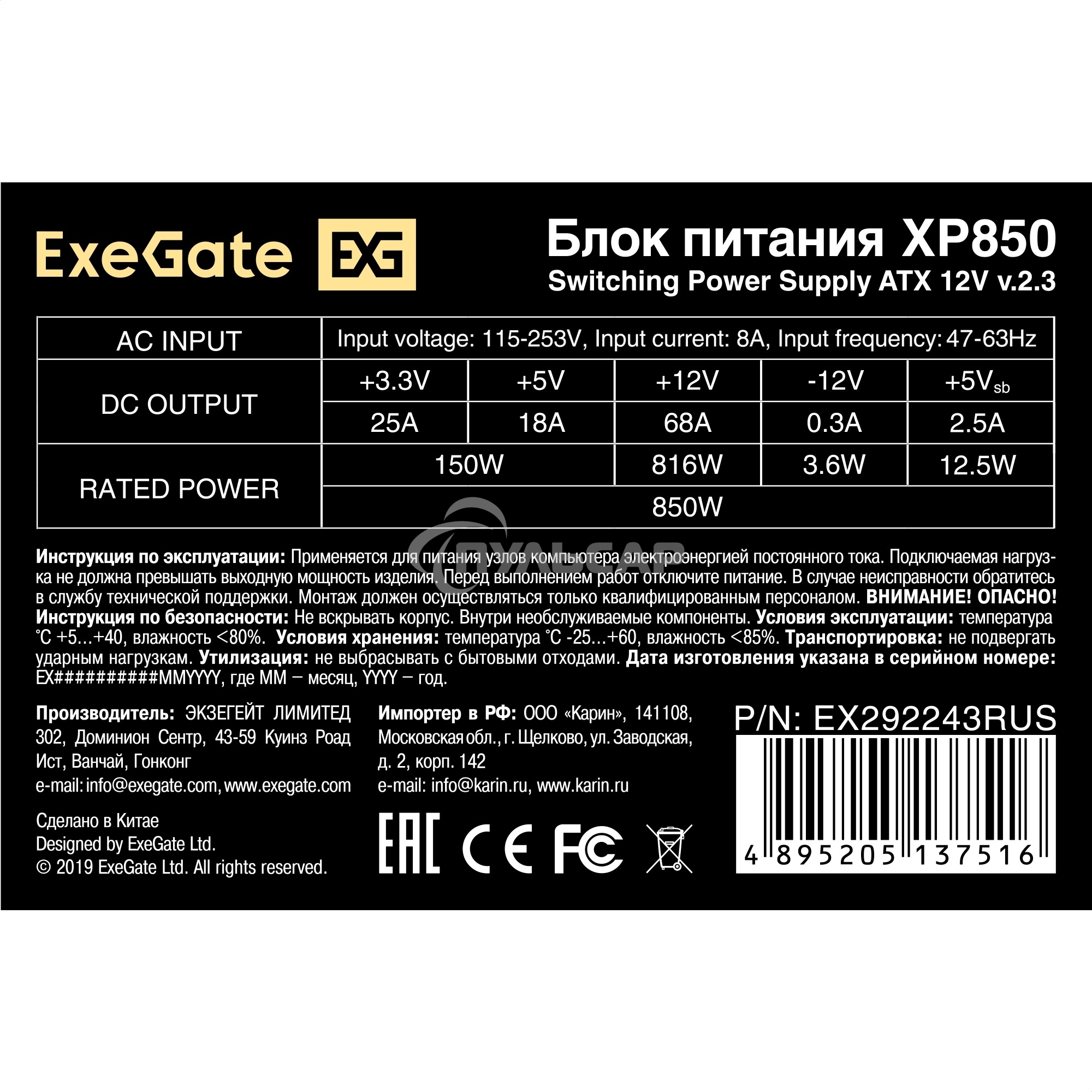 Блок питания ExeGate XP850 (EX292243RUS), 850Вт, 120мм, черный