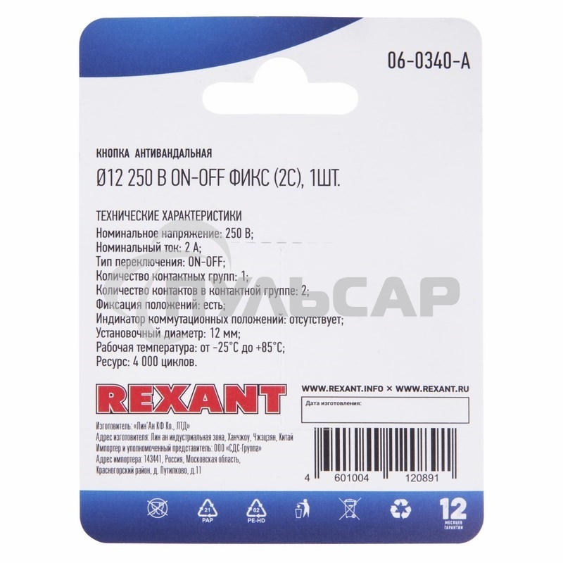 Кнопка антивандальная Ø12 Фикс (2с) ON-OFF выпуклая (A12-B2) Rexant (в упак. 1шт.)