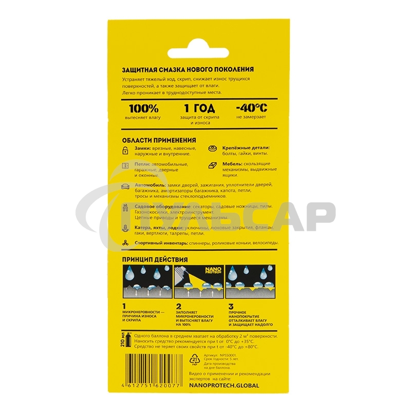 Супер Смазка NANOprotech 210 мл
