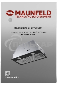 Вытяжка встраиваемая Maunfeld Trapeze 602M черный, 60 см, 1150 куб. м/ч, 54 дБ