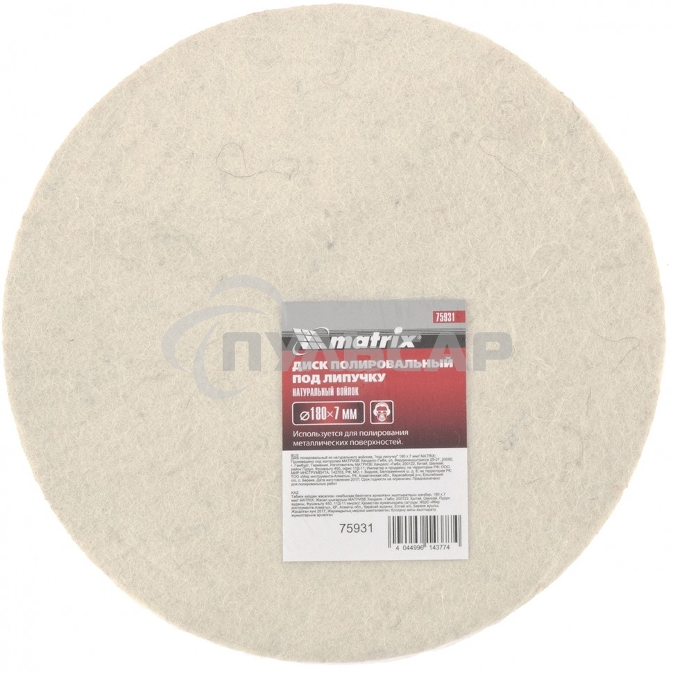 Диск Matrix полировальный из натурального войлока, под липучку 180 х 7 мм