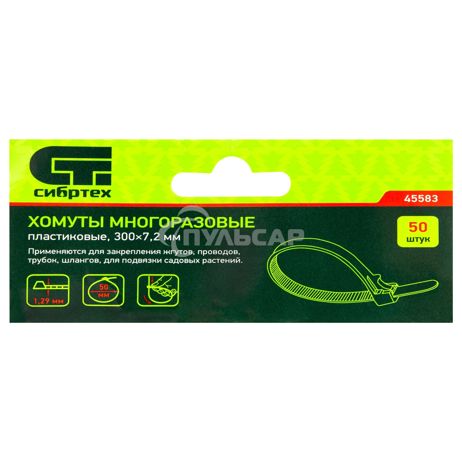 Хомуты многоразовые 300 х 7,2 мм, пластиковые 50 шт. Сибртех