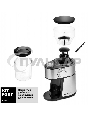 Кофемолка Kitfort КТ-717 230Вт сист.помол.:ротац.нож вместим.:100гр нержавеющая сталь/черный