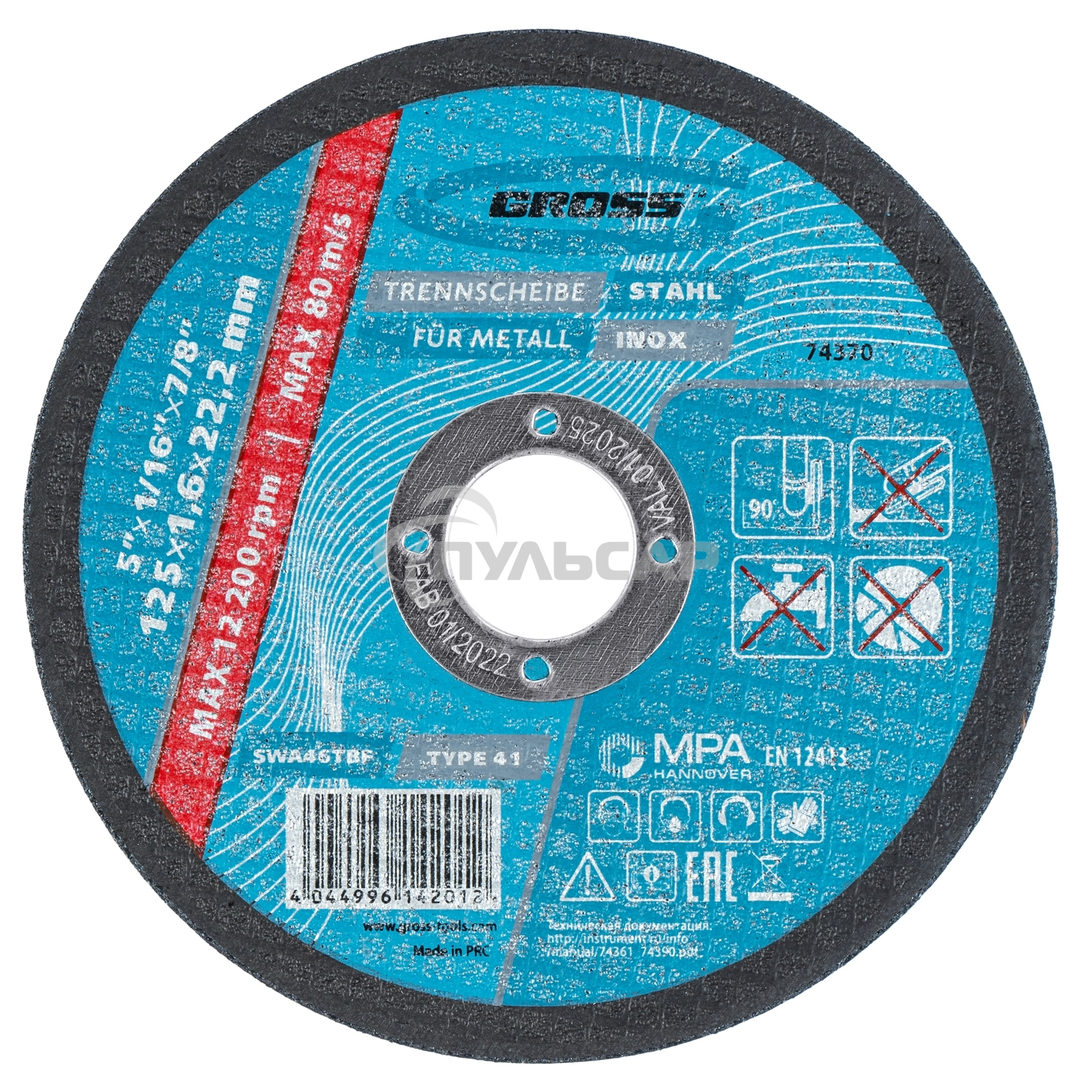 Круг отрезной по металлу GROSS, 125 х 1,6 х 22,2 мм 74370