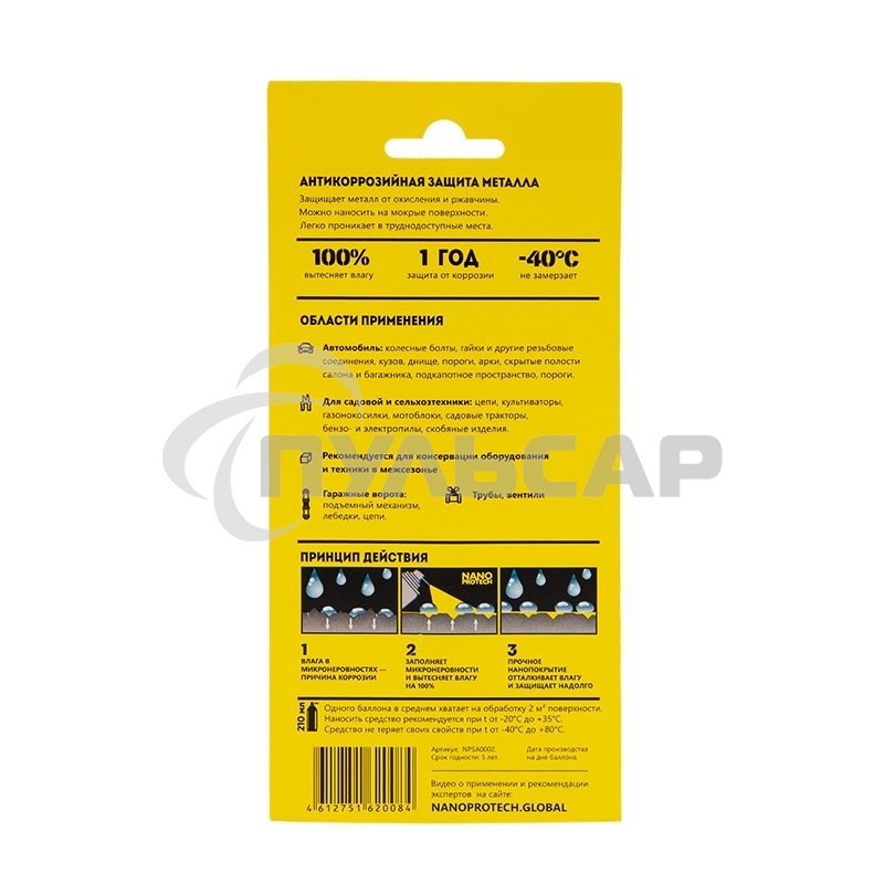 Супер Антикор NANOPROTECH 210 мл