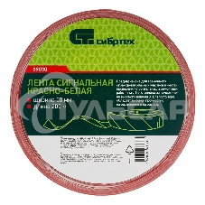Лента сигнальная, 50 мм х 200 м Россия Сибртех