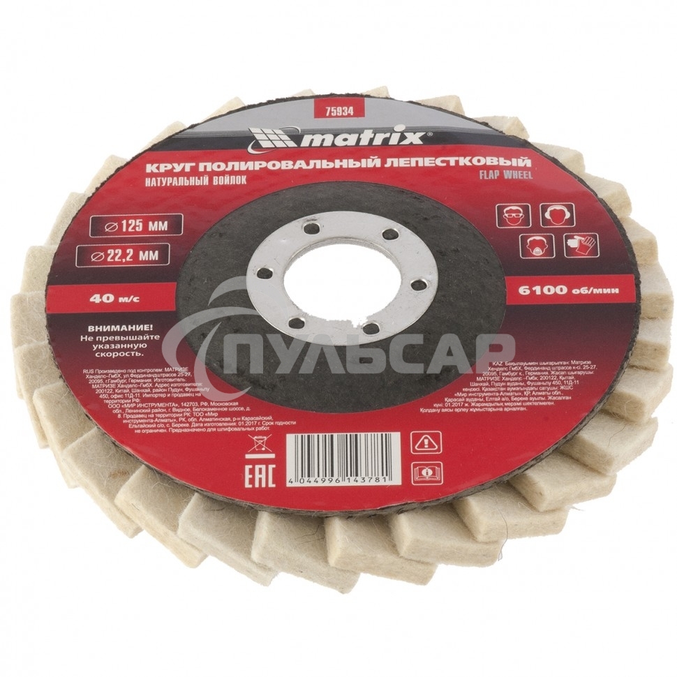 Круг Matrix полировальный лепестковый из натурального войлока 125 х 22,2 мм