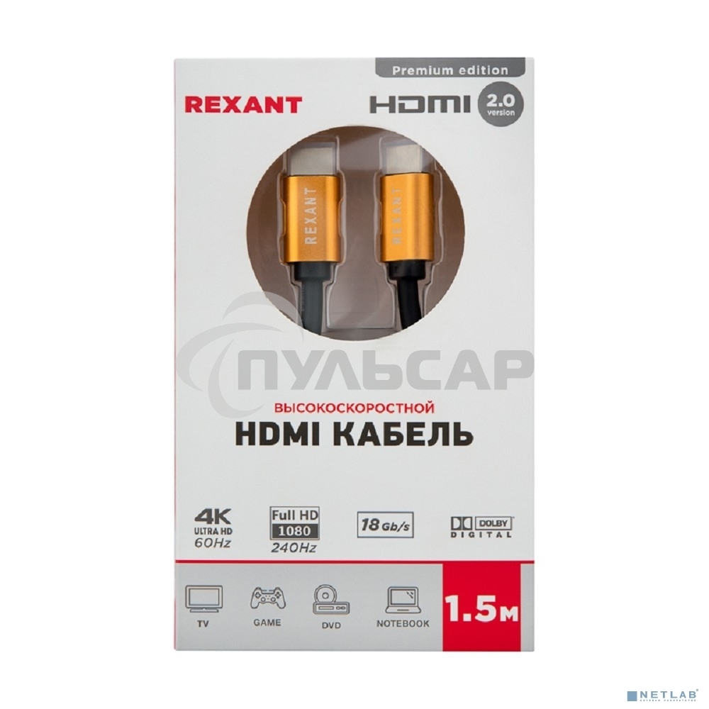 Кабель Rexant HDMI - HDMI 2.0 длина 1.5 метра (GOLD)