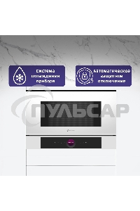 Микроволновая печь встраиваемая Bosch BFL7221W1 белый, 21 л, 900 Вт, переключатели - поворотный механизм/сенсор